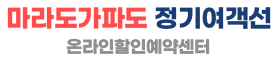 마라도가파도 정기여객선 :: 운진항출발