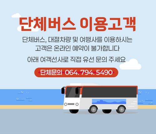 단체버스