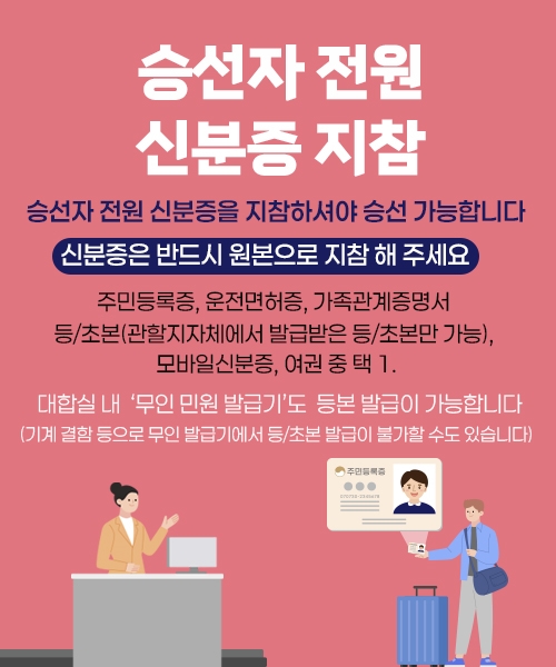 신분증지참